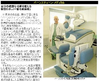 Dr. Bernstein in Japanese Magazine