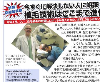 NY Japion Features Dr. Bernstein, ARTAS Robot For FUE